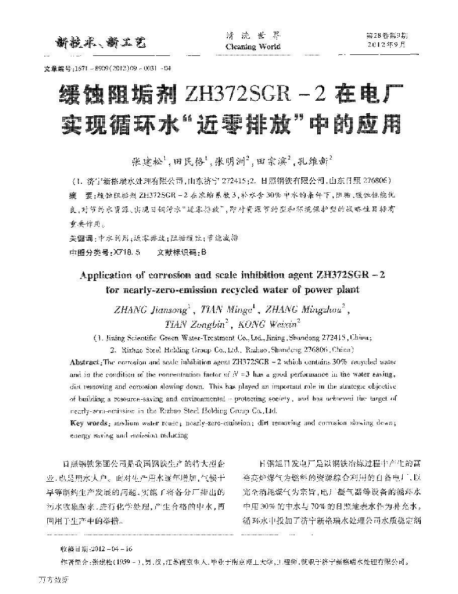 ���g�蹸��ZH372SGR2��늏S��(sh��)�F(xi��n)ѭ�h(hu��n)ˮ�������ŷš��еđ�(y��ng)��_�(y��)��_1.png