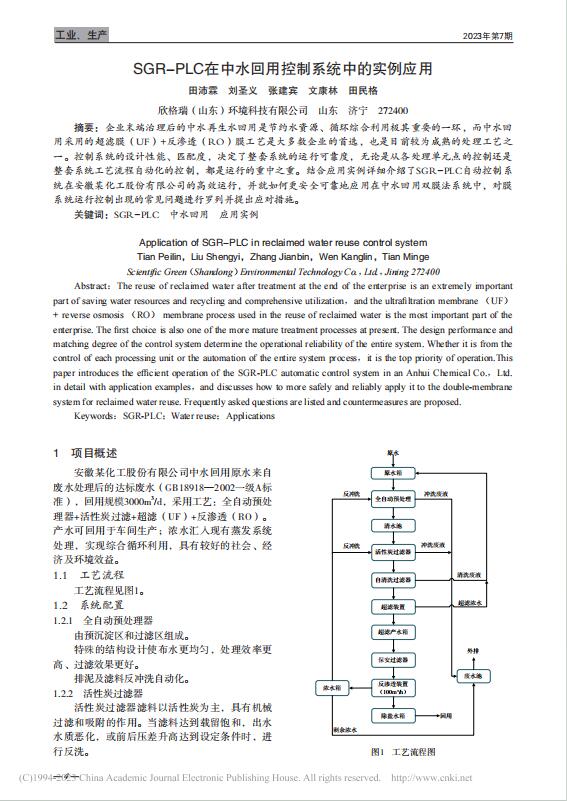 54��SGR-PLC����ˮ���ÿ���ϵ�y(t��ng)�еČ�����(y��ng)��