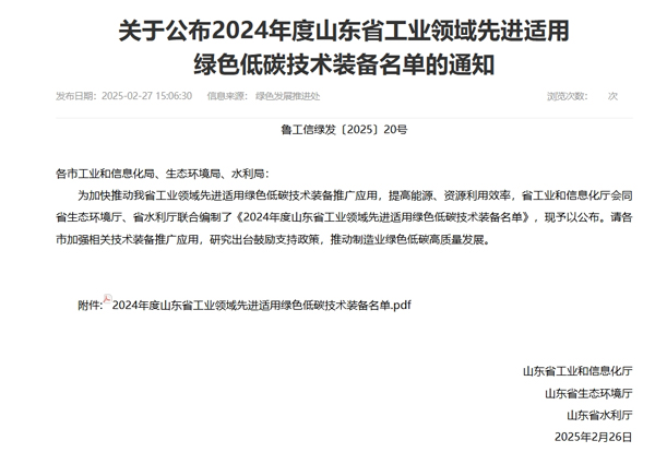 ������늻��W(xu��)�����O(sh��)�����x��2024���ɽ�|ʡ���I(y��)�I(l��ng)�����M�m�þGɫ��̼���g(sh��)�b�����Ρ�